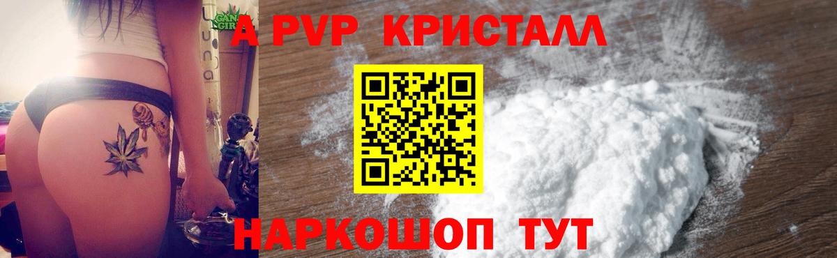 A-PVP Crystall Нижний Новгород