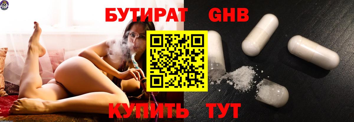 Нижний Новгород  БУТИРАТ Butirat  Вход с VPN 