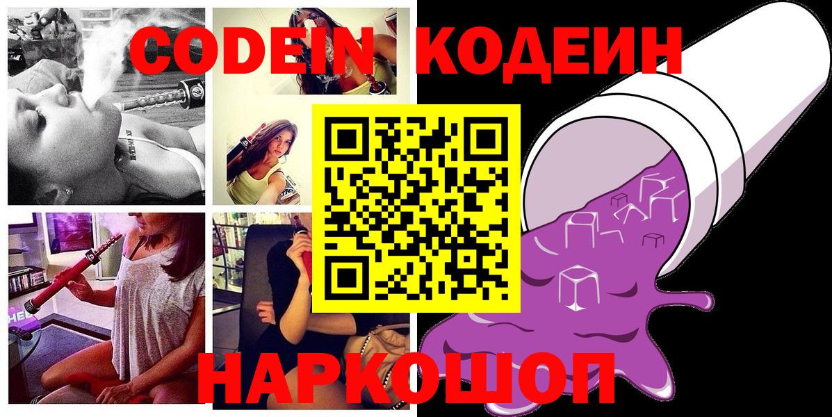 Кодеиновый сироп Lean напиток Lean (лин)  Вход с VPN  Нижний Новгород 
