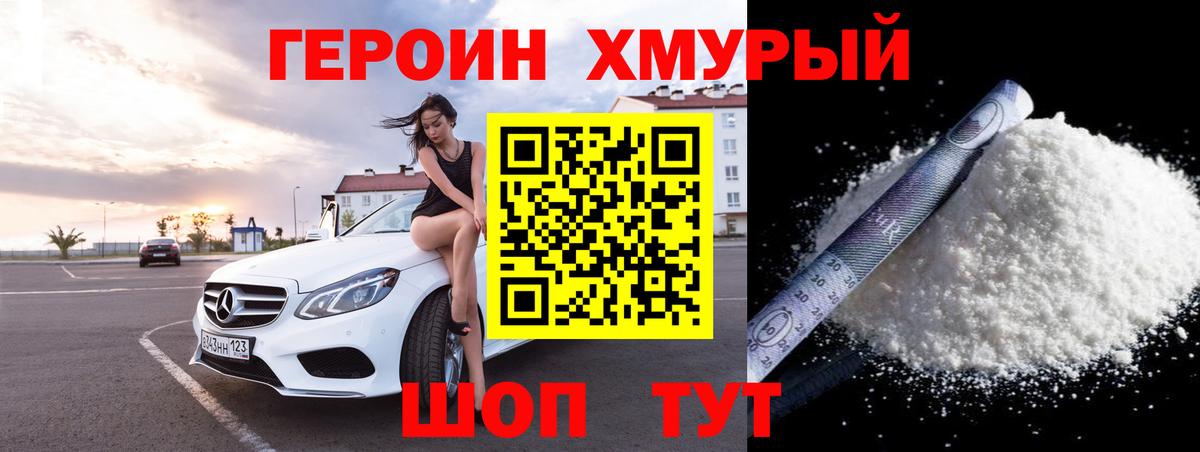 Героин гречка Нижний Новгород